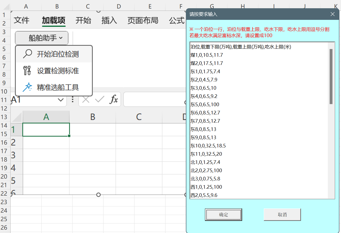 进出港船舶泊位检测工具