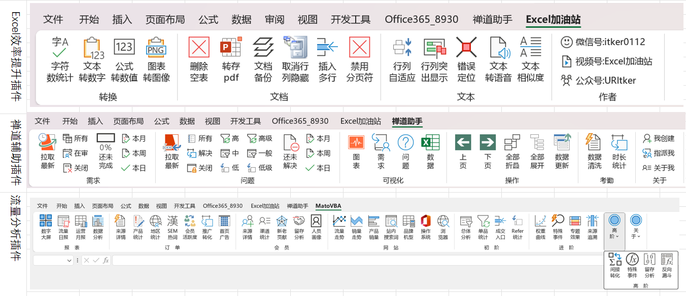 Excel系列插件